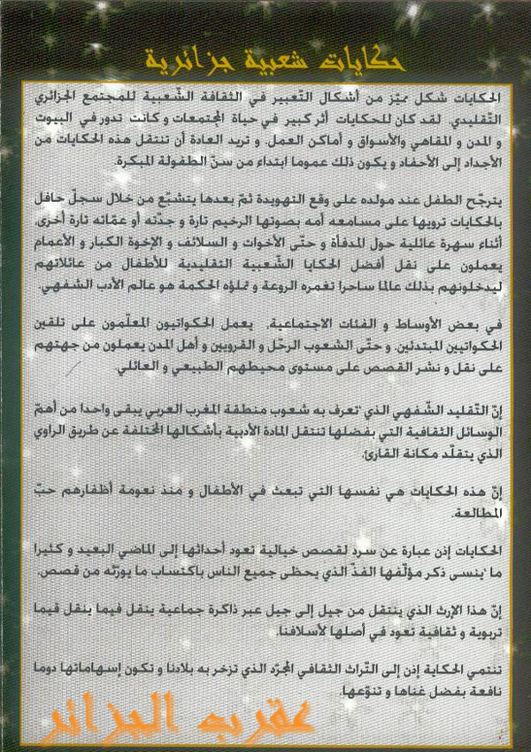 Emission N° 20/2009 Contes populaires d'Algérie 5