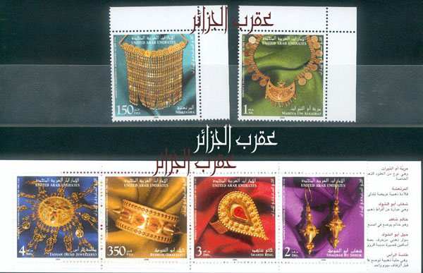 les bijoux à travers des timbres arabes Uae