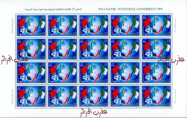 HP: 50ans de relations diplomatique Algero-chinoise/Sino-Alg N0