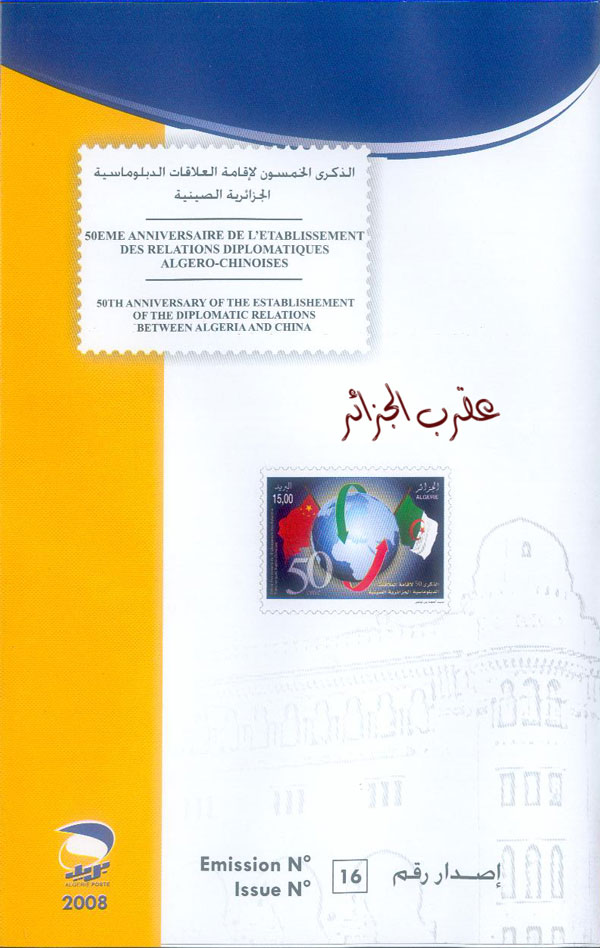HP: 50ans de relations diplomatique Algero-chinoise/Sino-Alg N1