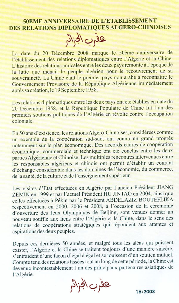 HP: 50ans de relations diplomatique Algero-chinoise/Sino-Alg N3