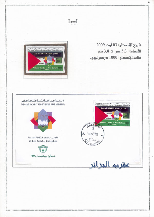 Al-Quds(Jerusalem), capitale de La Culture Arabe 11