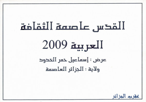 Al-Quds(Jerusalem), capitale de La Culture Arabe 12