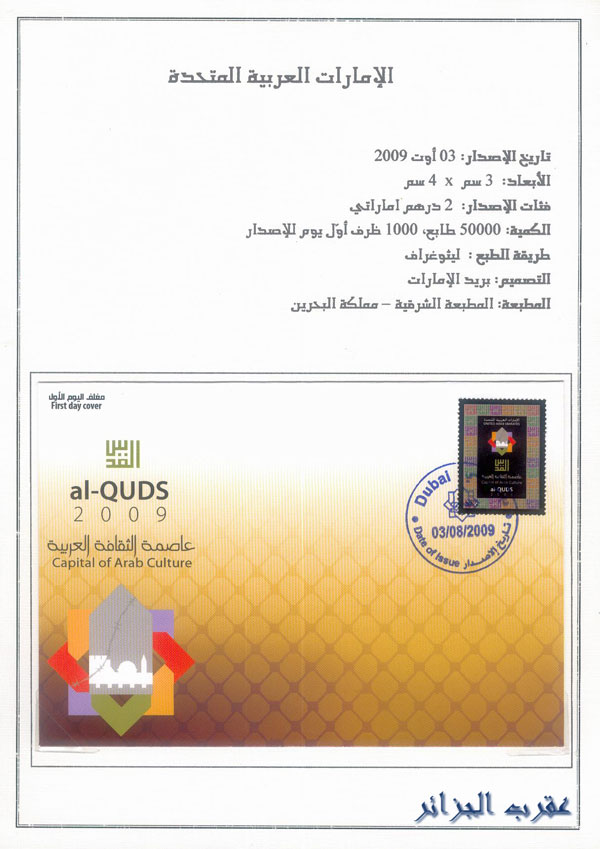 Al-Quds(Jerusalem), capitale de La Culture Arabe 13