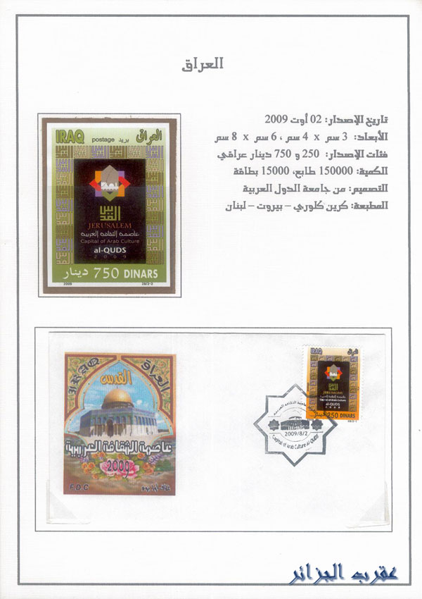 Al-Quds(Jerusalem), capitale de La Culture Arabe 5