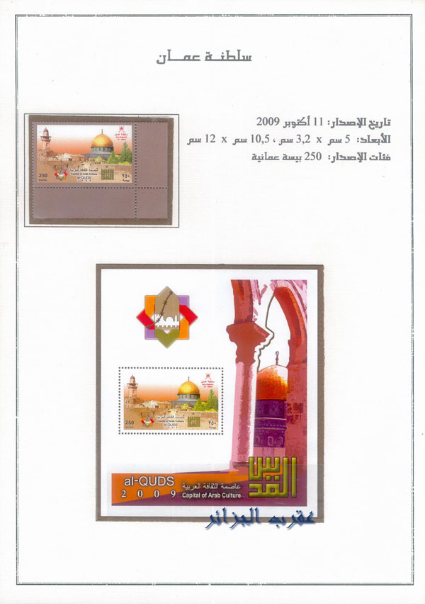 Al-Quds(Jerusalem), capitale de La Culture Arabe 7