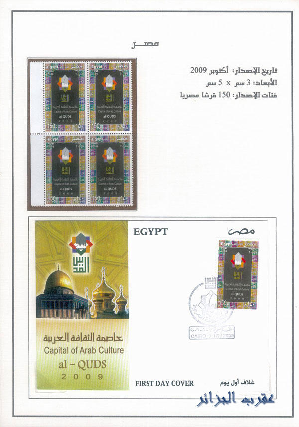 Al-Quds(Jerusalem), capitale de La Culture Arabe 9